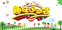 深圳坪山九龍生態(tài)園趣味運(yùn)動(dòng)會(huì)休閑玩樂(lè)一天游
